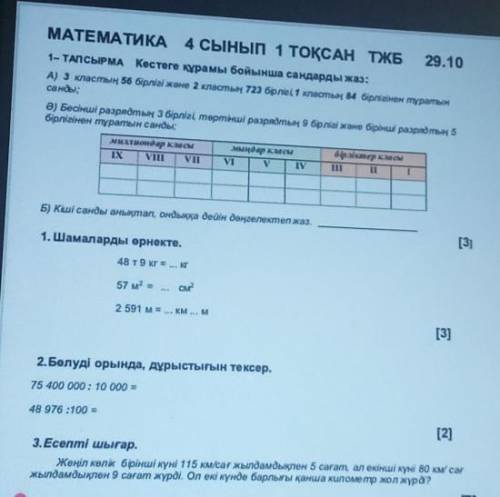 Тжбга көмек керек отінемін