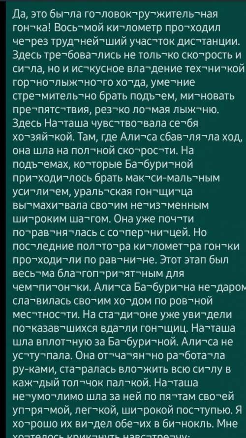Определите кульминационный момент эпизода. гонка