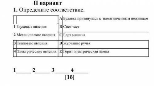 Определите соответствие Соч седьмой класс физика