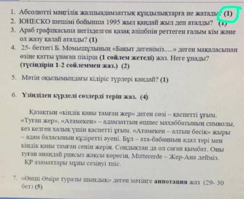 У КОГО ЕМТЬ ДАЙТЕ МНЕ НУЖНА Б.Ж.Б Қ ТІЛІ