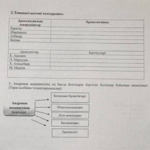на эти задания но только на казакском