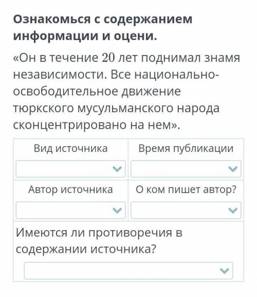 Ознакомься с содержанием информации и оцени 