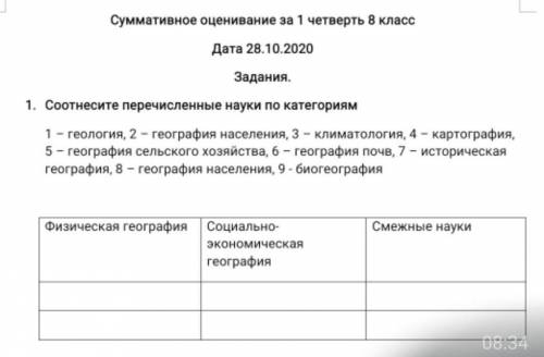 Соотнесите перечисленные науки по категориям. ПРИ ПОПЫТКЕ ОБМАНА КИНУ ЖАЛОБУ ​