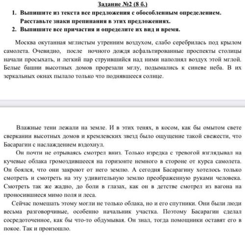 Выпишите из текста все предложения с обособленным определением. Расставьте знаки препинания в этих п
