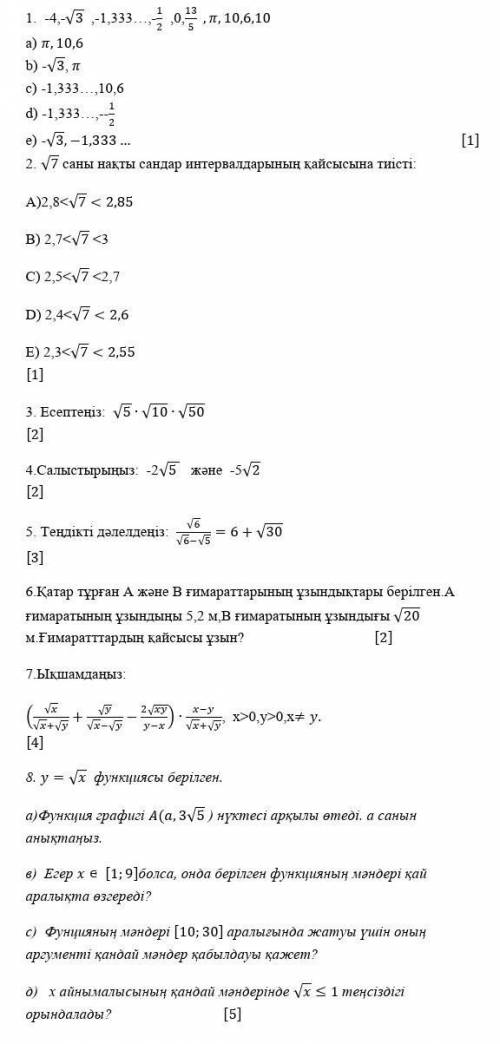1 іншіде ирроцционал сандарды табу керек. 