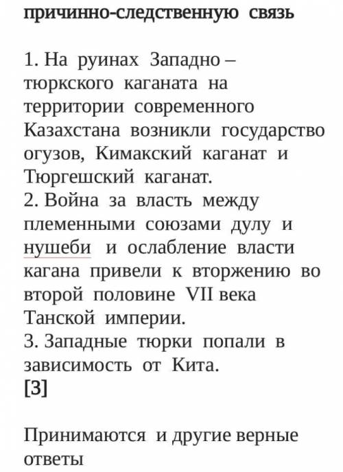 Установите причинно-следственную связь
