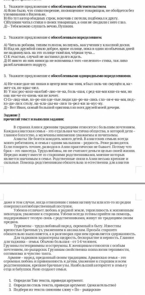 СОЧ ПО РУССКОМУ ЯЗЫКУ 8 КЛАСС. ​