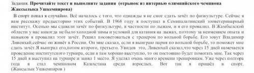 Составьте план к тексту из трёх пунктов Жаксылык Ушкемпиров 