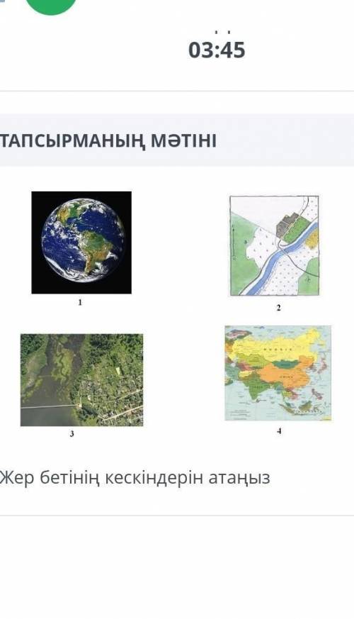 Жер бетінің кескіндерін атаңыз