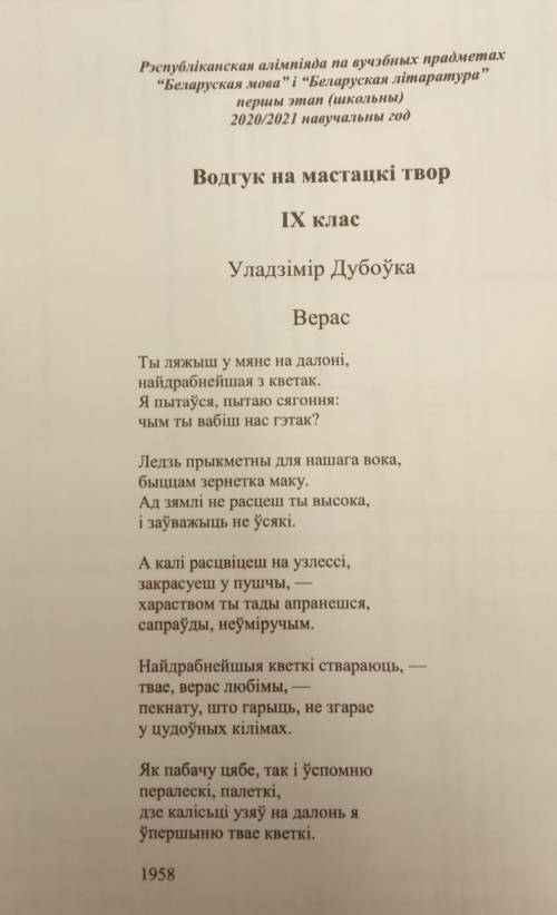 Водгук на верш Уладзіміра Дубоўкі Верасможно маленький