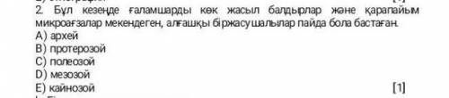 Қай кезеңде?? айтып жіберіңіздерші