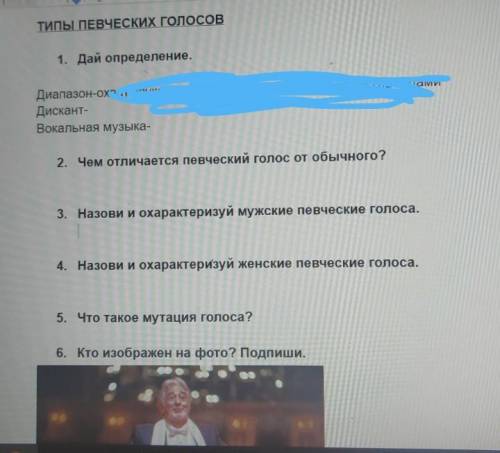 с музыкой, тема типы певческих голосов.