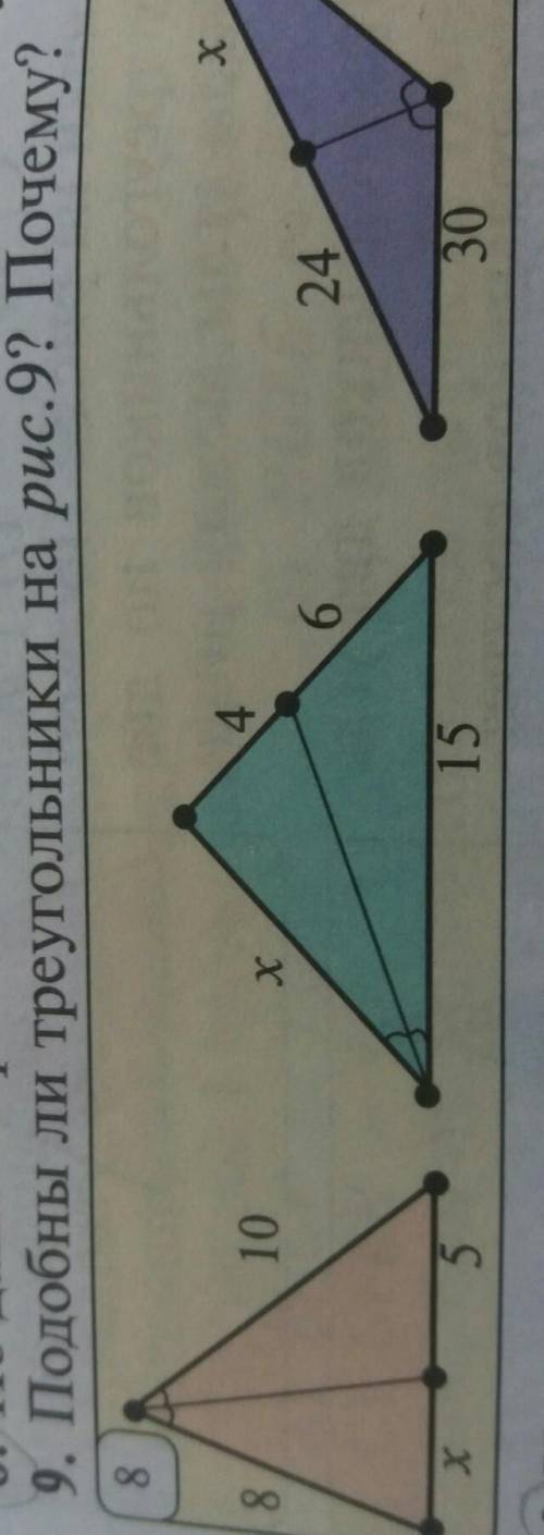 По данным рисунка 8 найдите неизвестную сторону