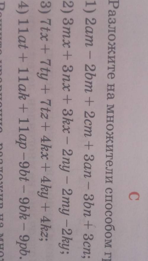 Разложите на множители груперовки многочлен 