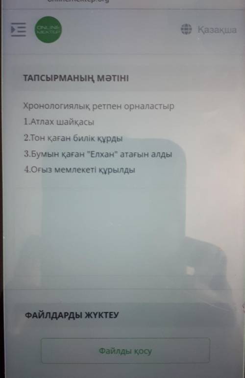 Хронологиялық ретпен орналастыр 