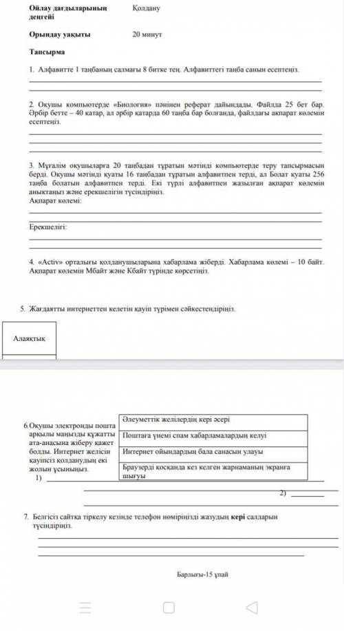 Бжб информатика тез керек