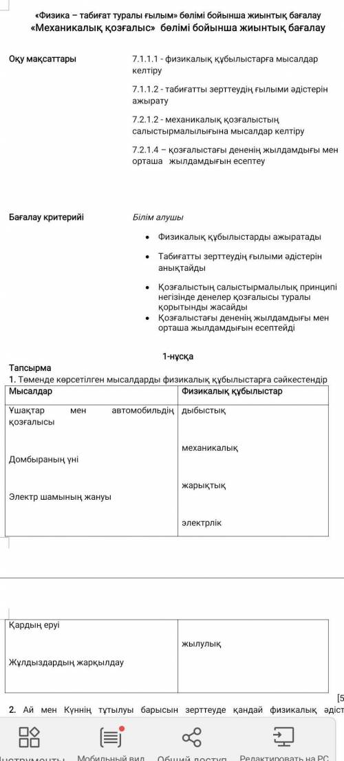 7 класс 1 четверть 1 сор физика