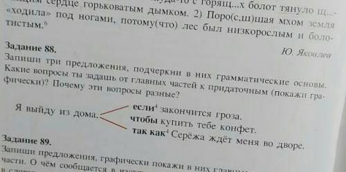 Добрый день с русским очень нужно Заранее благодарю:3задание 88