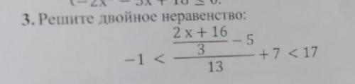 3. Решите иное неравенство22 +16+7 2 17​