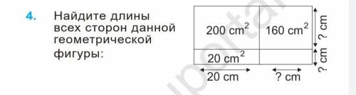 Найдите длины всех сторон данной геометрической фигуры: