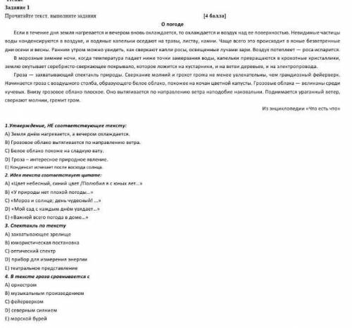 Прочитай текст и Выполни задания. 