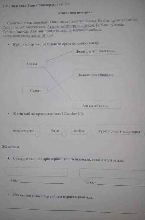 Соч по казахскому 3 класс 