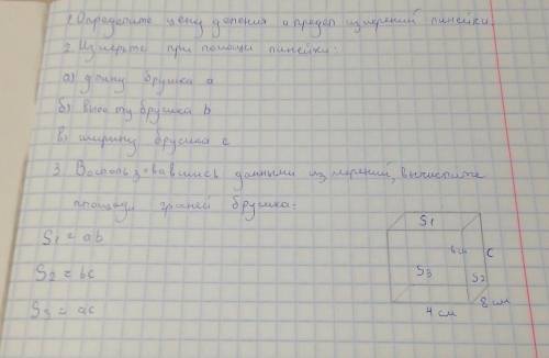 A =... ммb =... ммc =... мммS1=... мм²S2=... мм²S3=... мм²