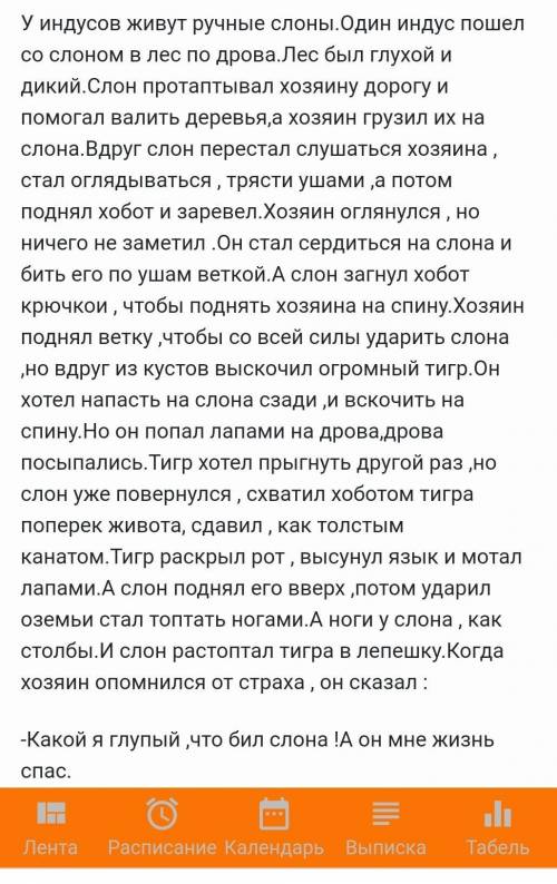 ответить на вопрос по рассказу. Как ты оцениваешь поступок хозяина?