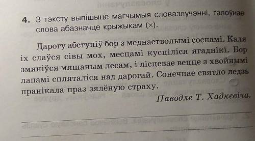 Беларуская мова Домашняе задание 