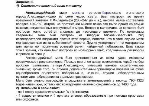 Составьте сложный план к тексту
