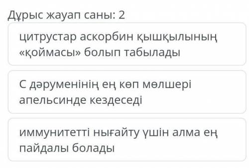 Кесте бойынша дұрыс тұжырымды анықта.​