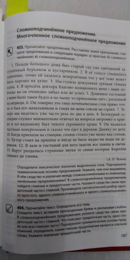 Выписать 6 сложноподчиненных предложений