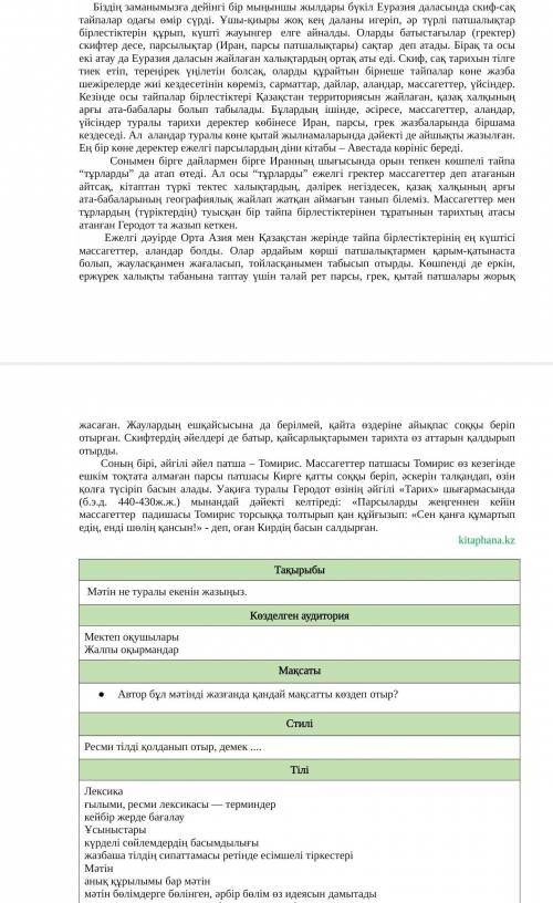 Сор по казахскому 7 класс 
