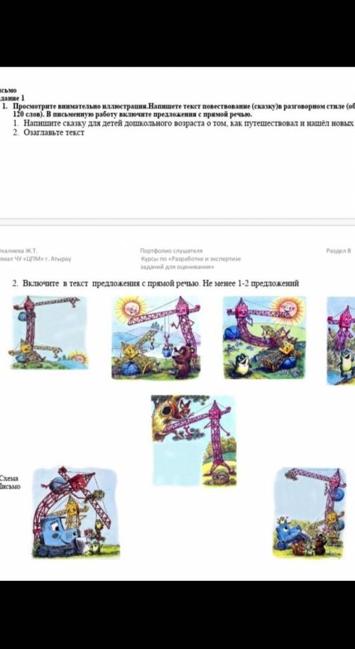 Как кран Тиша нашел друзей