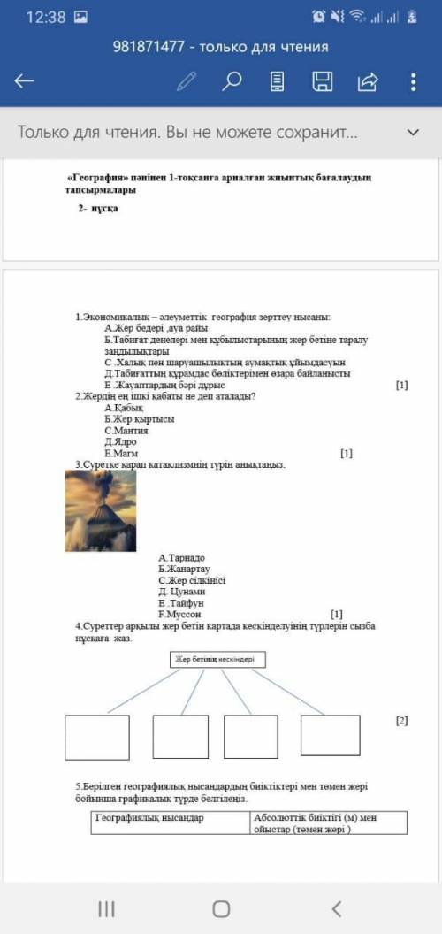 Физикалық географияның зерттеу нысаны