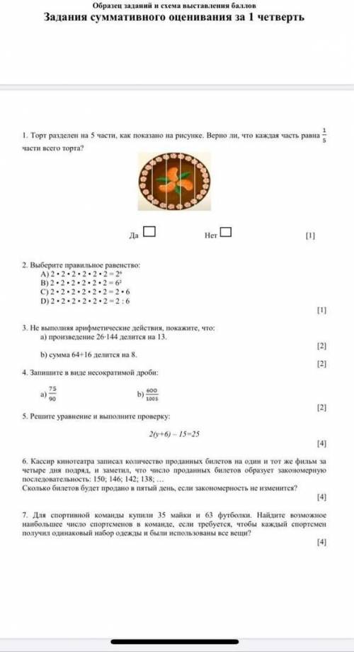 с СОЧем можете не отвечать на первые два