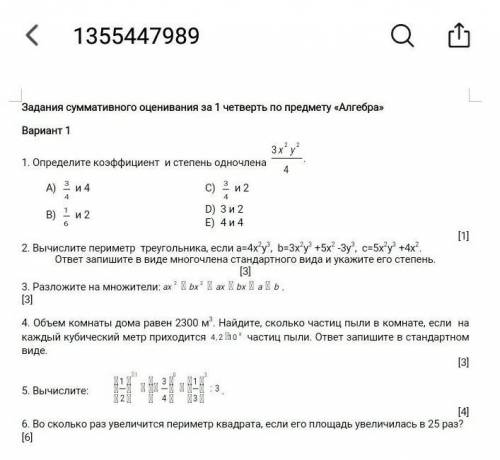 Помагите на Соч по алгебре все балы это 7 класс все балы дам только по быстрее