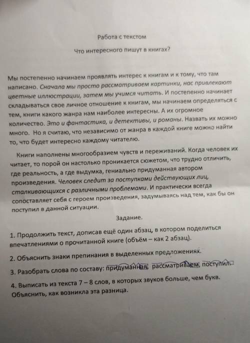 работа с текстом. русский 7 класс.