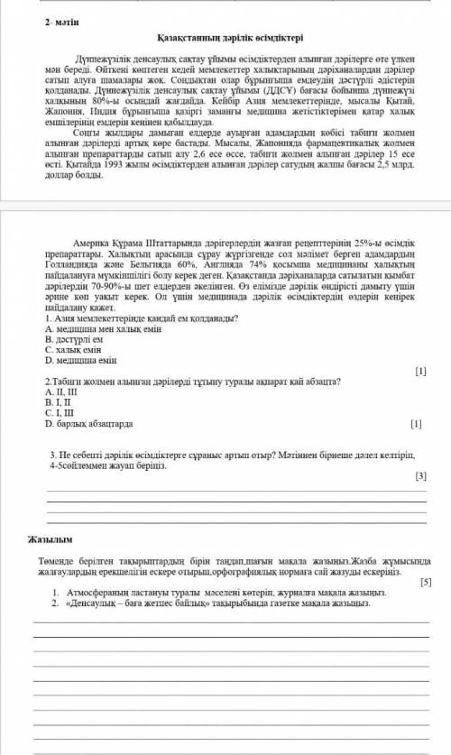 Тжб қазақ тілі көмек керек