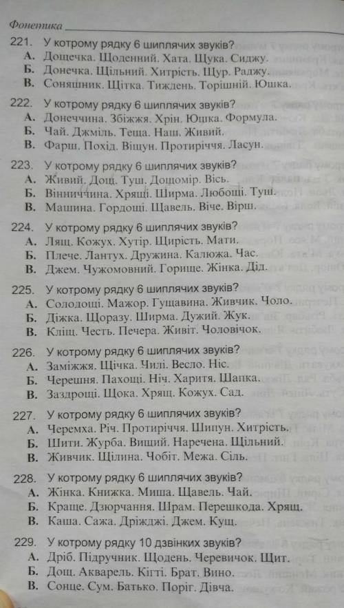 До ть будь ласка , Українська мова, фонетика! дуже