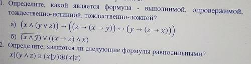 и сделать по ним таблицу истинности 