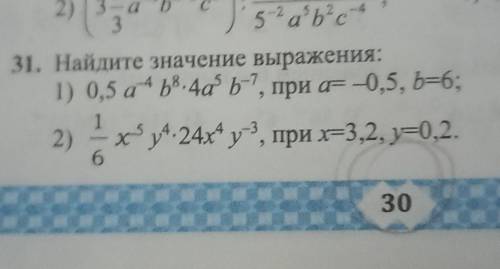 номер 31 второе выражение быстрее
