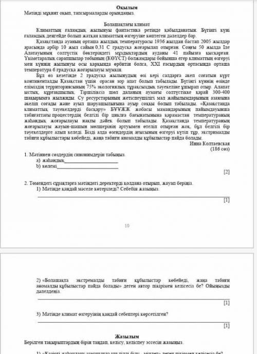 Соч по каз яз 7 класс 1 четверть ребзи остальное в коментах