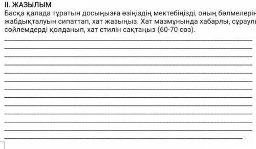 На пишите 60-70 буков в предложение