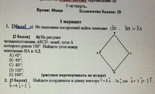 геометрия Выполните 1 и 2 задание