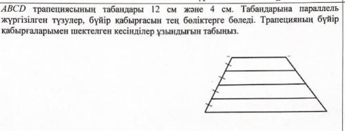 Өтініш көмектесіңдерш тез арада.