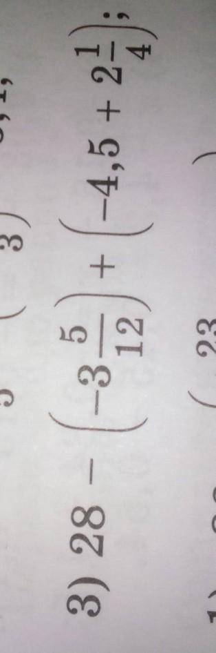 28-(-3 целых 5/12)+(-4,5+2 целых 1/4)= С решением 