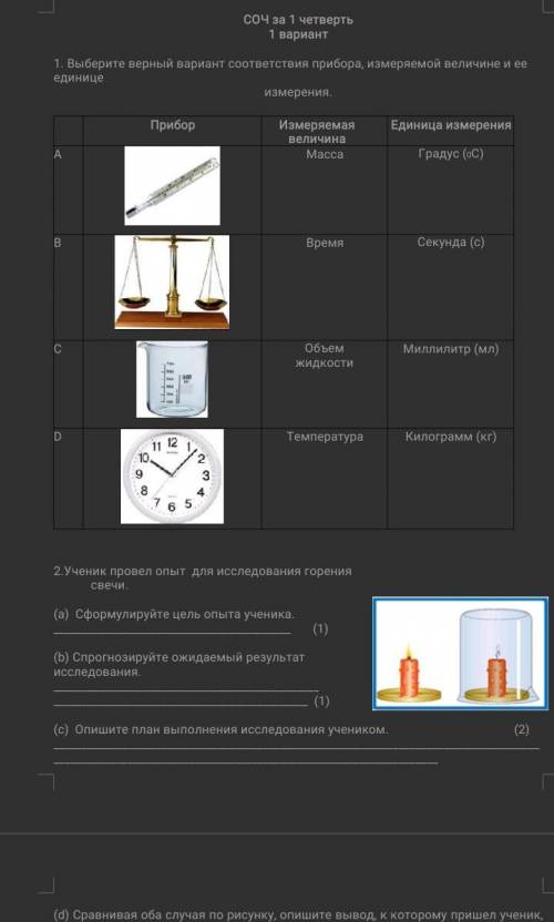 естествознание соч 5 класс 1 четверть ЭТО ПО ЕСТЕСТВОЗНАНИЕ,я просто нечайно поставил математика