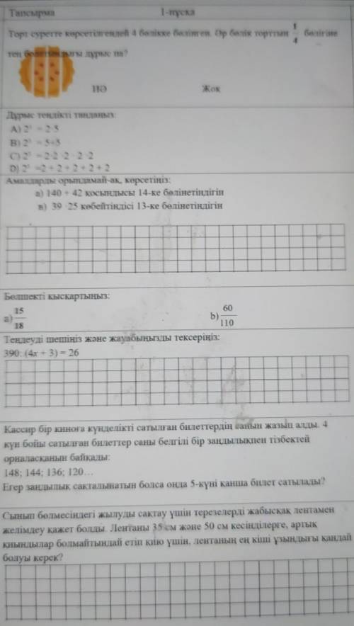 Тжб комккк математика пәні бойынша тест тжб