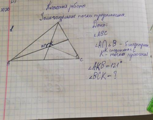 В треугольнике ABC пересекаются биссектрисы A и B. Точка пересечения K соединена с третьей вершино